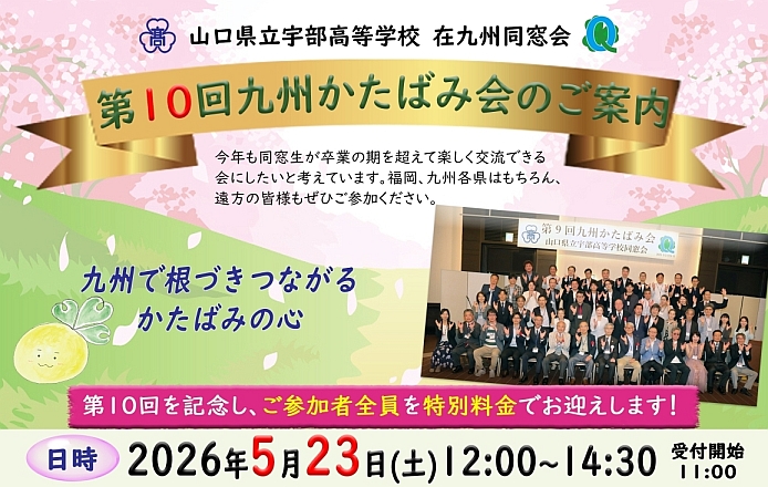 第10回九州かたばみ会お申し込み受付中のイメージ