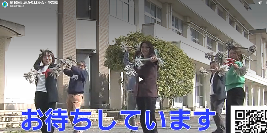 九州かたばみ会の動画できました！のイメージ